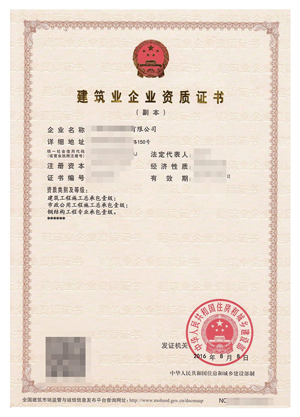 钢结构工程专业承包企业资质标准