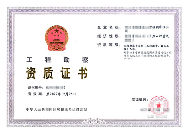吉林工程勘察专业资质代办